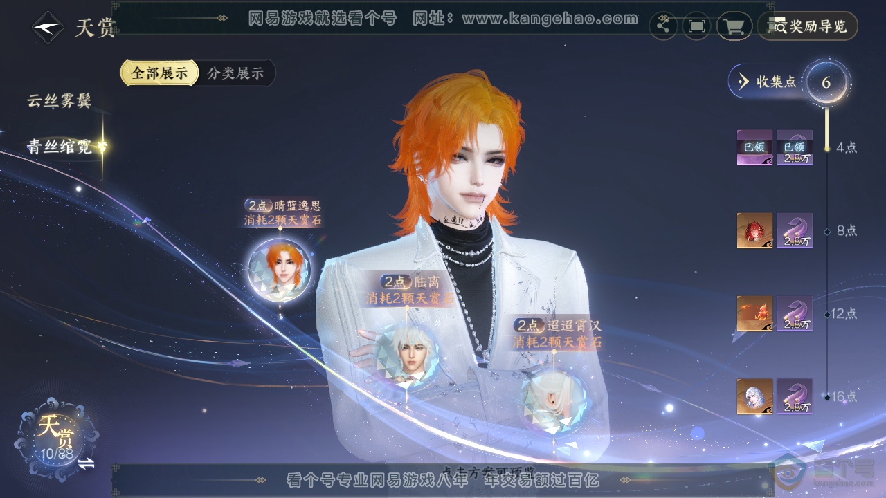 NSH33347逆水寒手游账号详情图11 NSH33347逆水寒手游账号详情图11