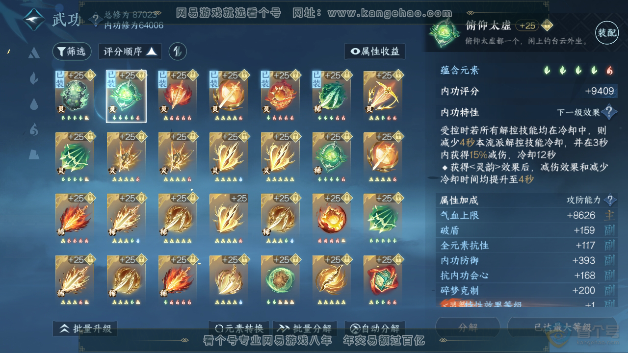 NSH33347逆水寒手游账号详情图38 NSH33347逆水寒手游账号详情图38