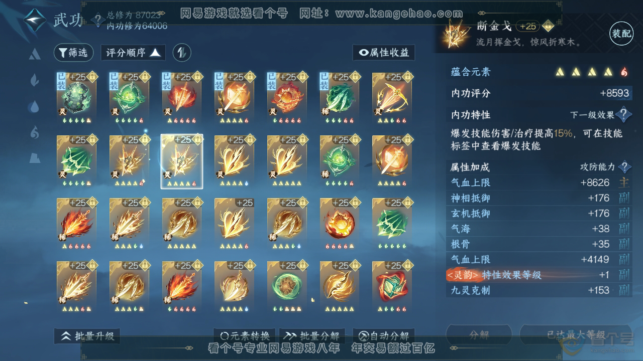 NSH33347逆水寒手游账号详情图45 NSH33347逆水寒手游账号详情图45
