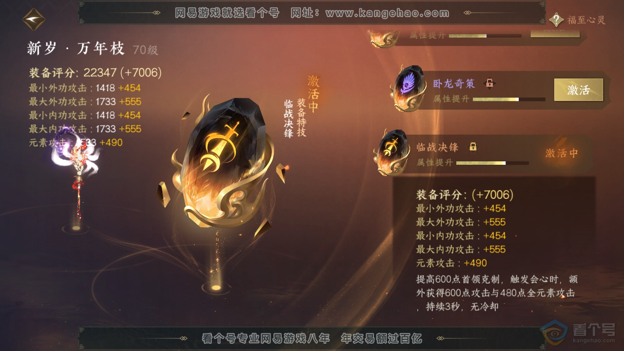 NSH33347逆水寒手游账号详情图49 NSH33347逆水寒手游账号详情图49