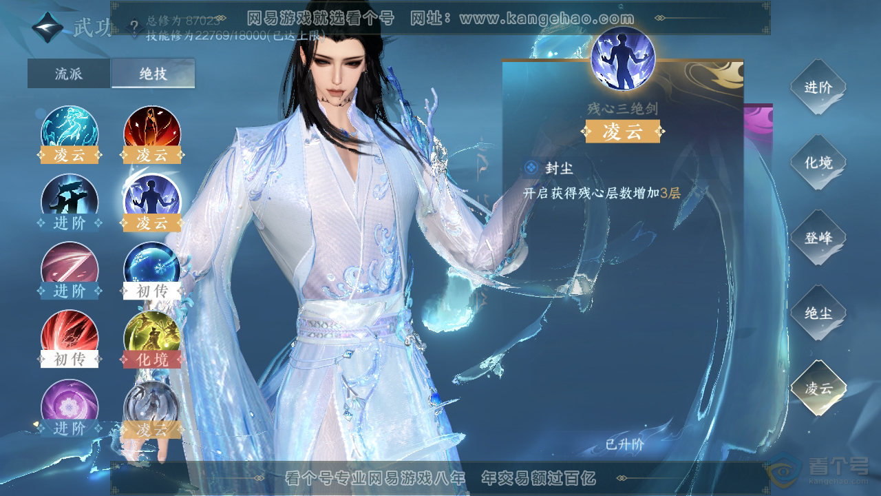 NSH33347逆水寒手游账号详情图34 NSH33347逆水寒手游账号详情图34