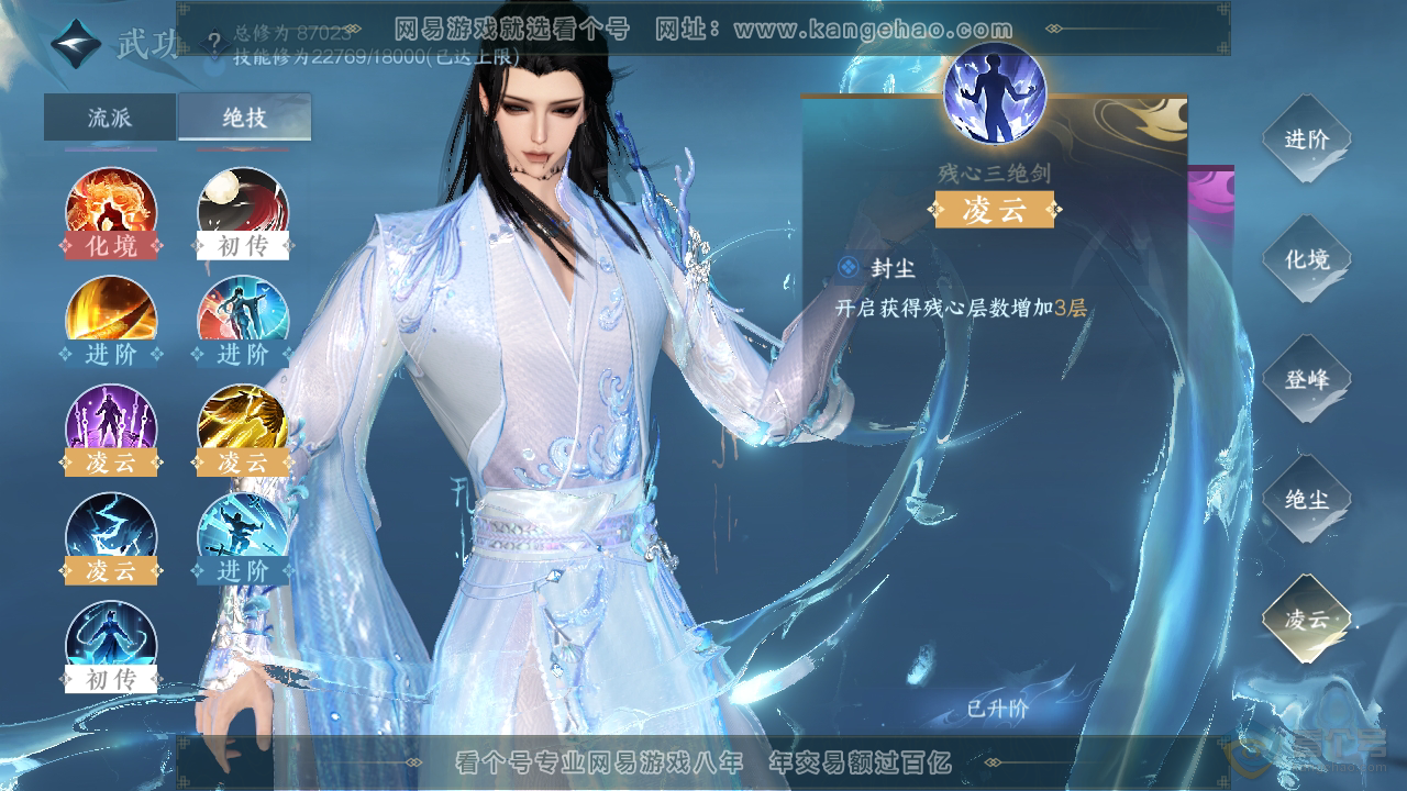 NSH33347逆水寒手游账号详情图36 NSH33347逆水寒手游账号详情图36