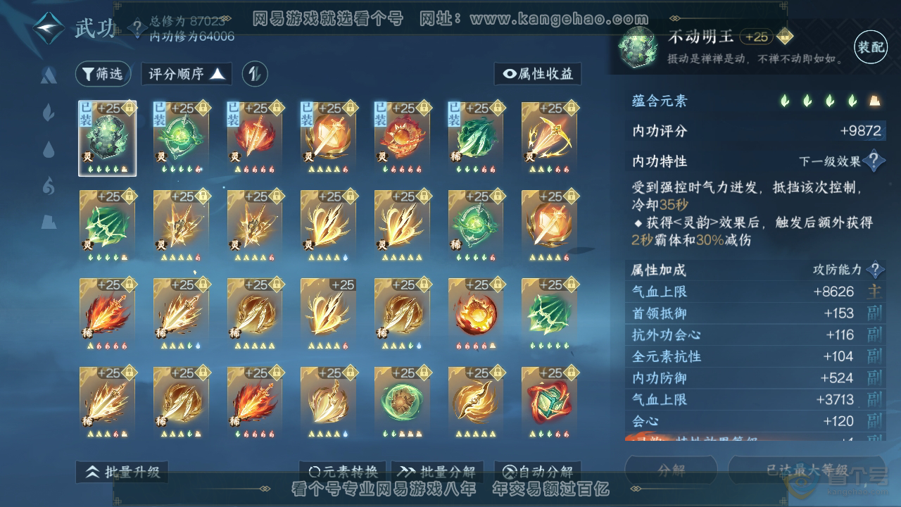 NSH33347逆水寒手游账号详情图37 NSH33347逆水寒手游账号详情图37