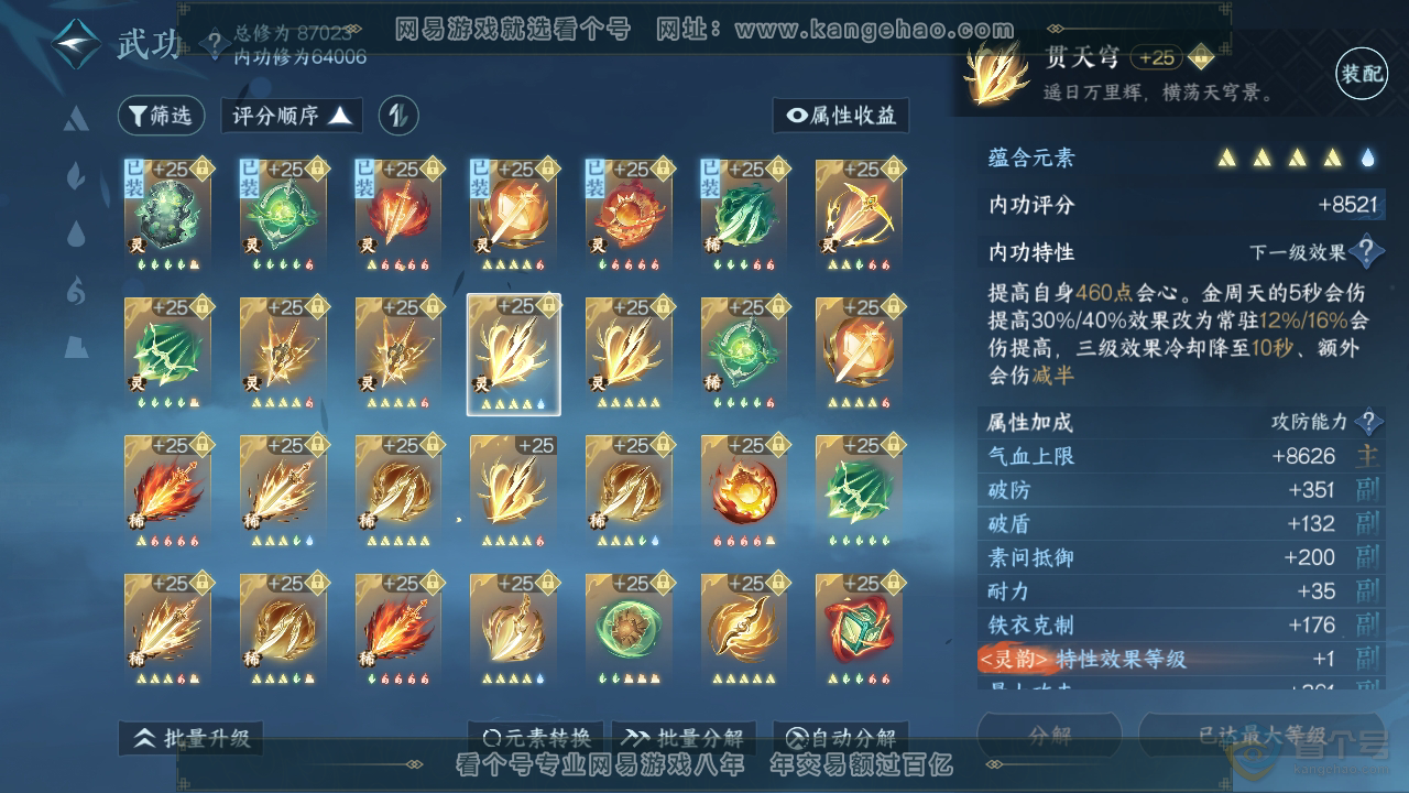 NSH33347逆水寒手游账号详情图44 NSH33347逆水寒手游账号详情图44