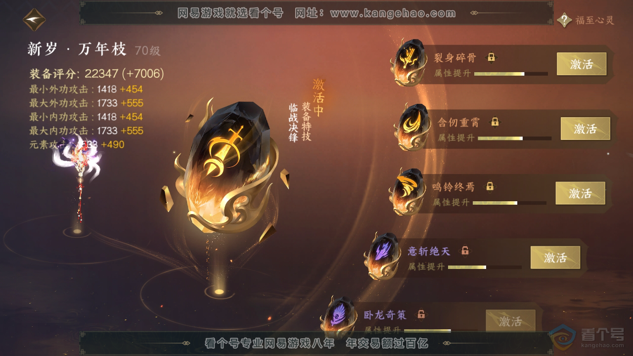 NSH33347逆水寒手游账号详情图48 NSH33347逆水寒手游账号详情图48