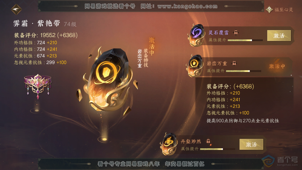 NSH33347逆水寒手游账号详情图54 NSH33347逆水寒手游账号详情图54