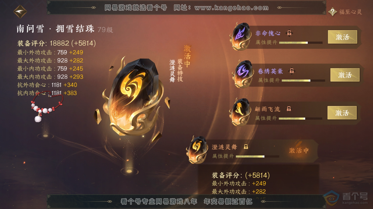 NSH33347逆水寒手游账号详情图58 NSH33347逆水寒手游账号详情图58