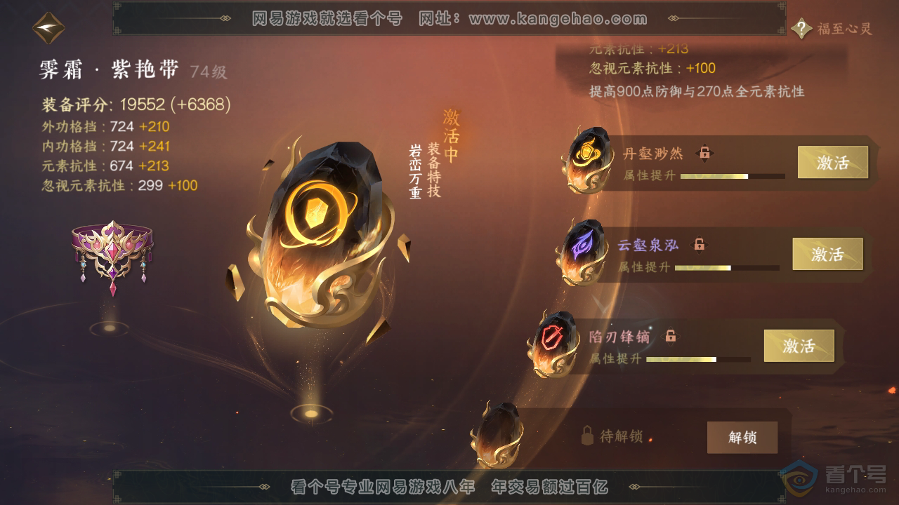 NSH33347逆水寒手游账号详情图55 NSH33347逆水寒手游账号详情图55