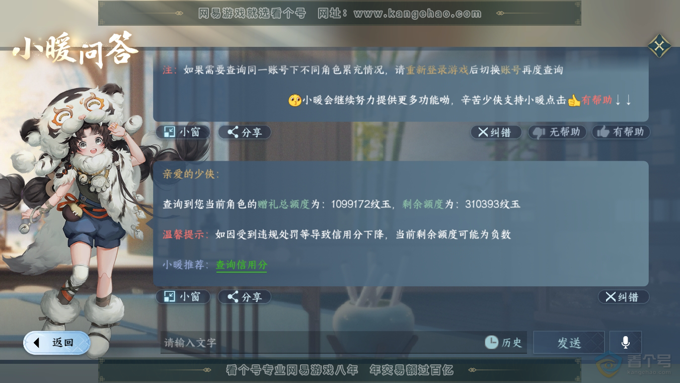 NSH33355逆水寒手游账号详情图62