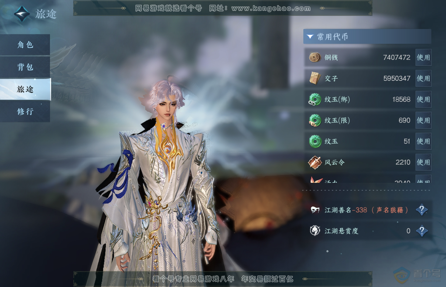 NSH33357逆水寒手游账号详情图6 NSH33357逆水寒手游账号详情图6