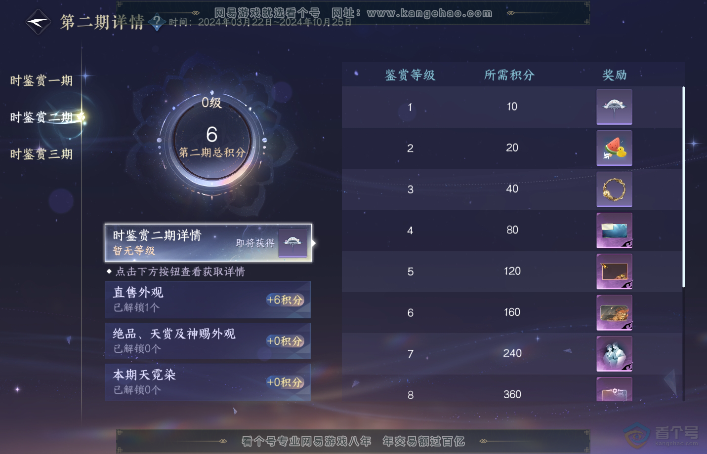 NSH33357逆水寒手游账号详情图23 NSH33357逆水寒手游账号详情图23