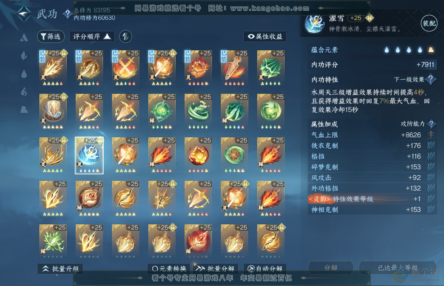 NSH33357逆水寒手游账号详情图40 NSH33357逆水寒手游账号详情图40