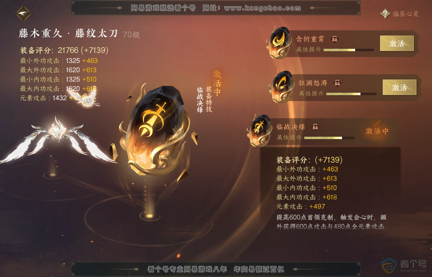 NSH33357逆水寒手游账号详情图42 NSH33357逆水寒手游账号详情图42