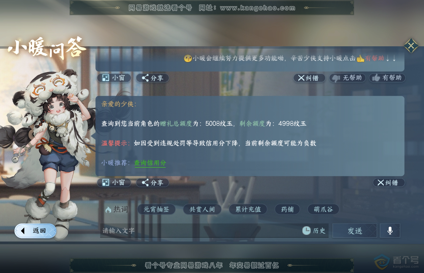 NSH33357逆水寒手游账号详情图52 NSH33357逆水寒手游账号详情图52
