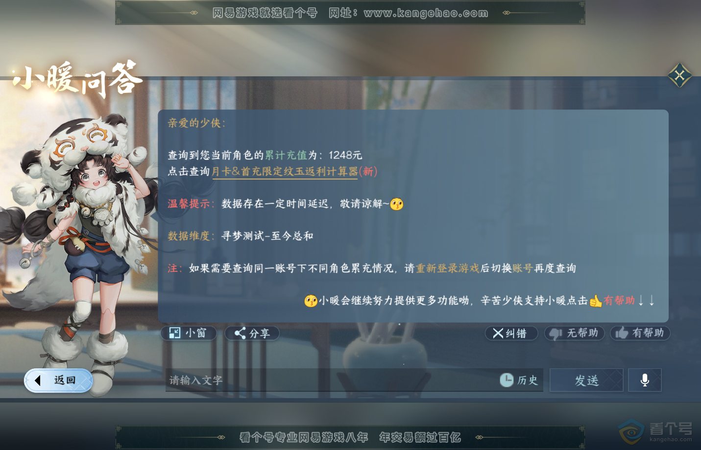 NSH33357逆水寒手游账号详情图51 NSH33357逆水寒手游账号详情图51