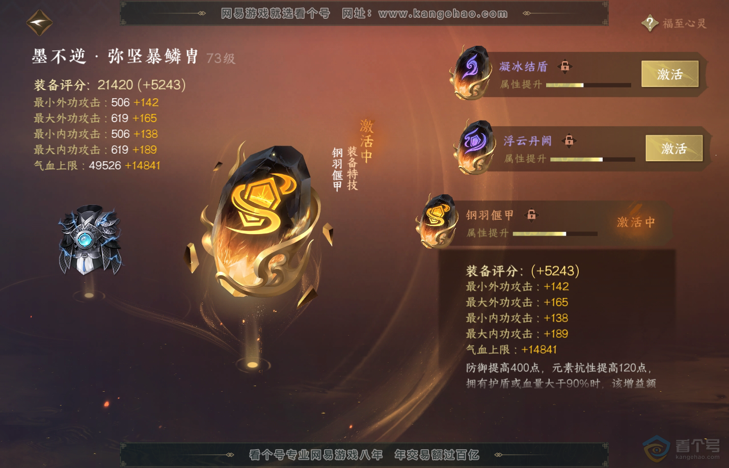 NSH33357逆水寒手游账号详情图44 NSH33357逆水寒手游账号详情图44