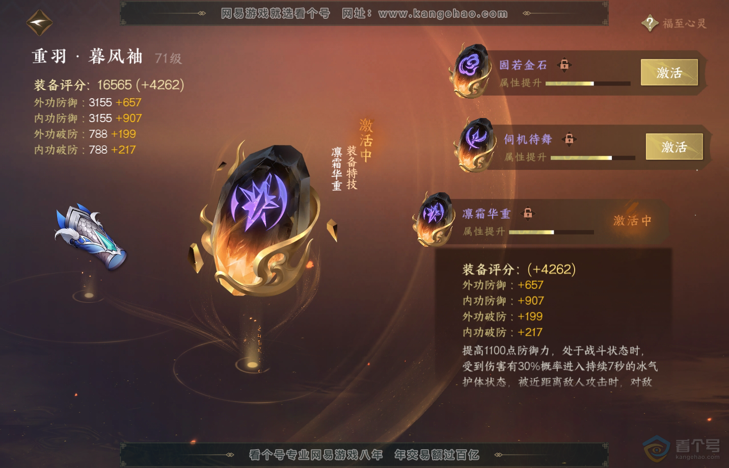 NSH33357逆水寒手游账号详情图43 NSH33357逆水寒手游账号详情图43