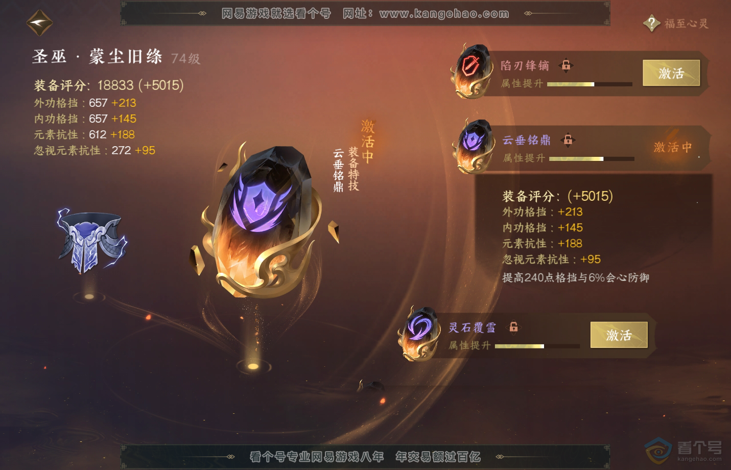 NSH33357逆水寒手游账号详情图45 NSH33357逆水寒手游账号详情图45
