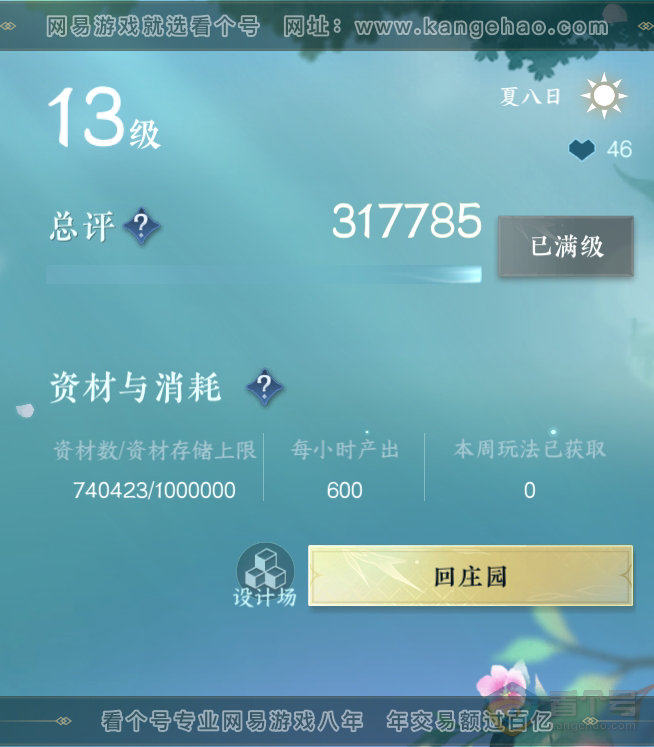 NSH33357逆水寒手游账号详情图50 NSH33357逆水寒手游账号详情图50