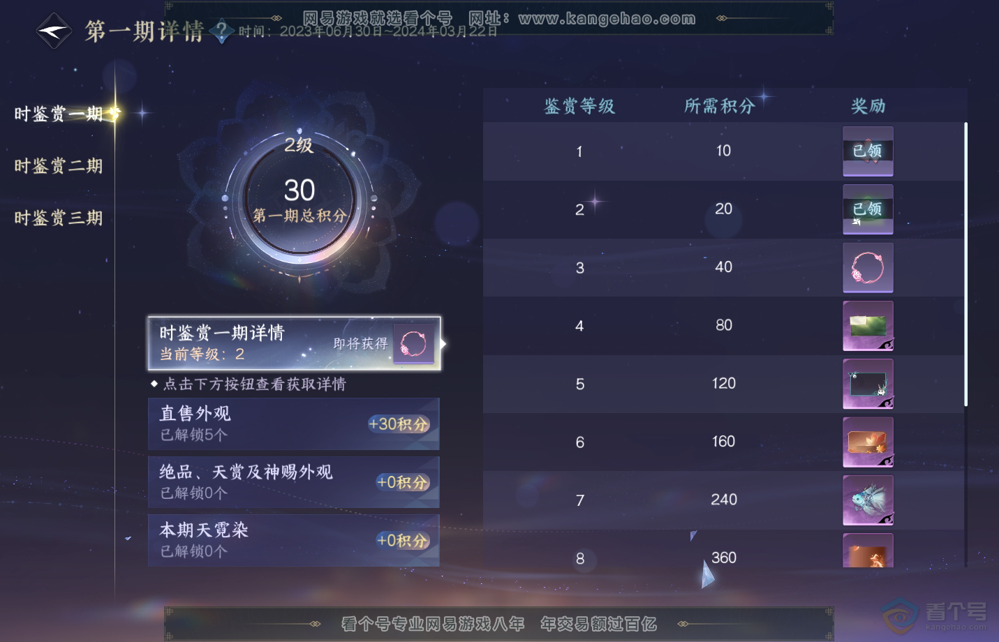 NSH33357逆水寒手游账号详情图22 NSH33357逆水寒手游账号详情图22