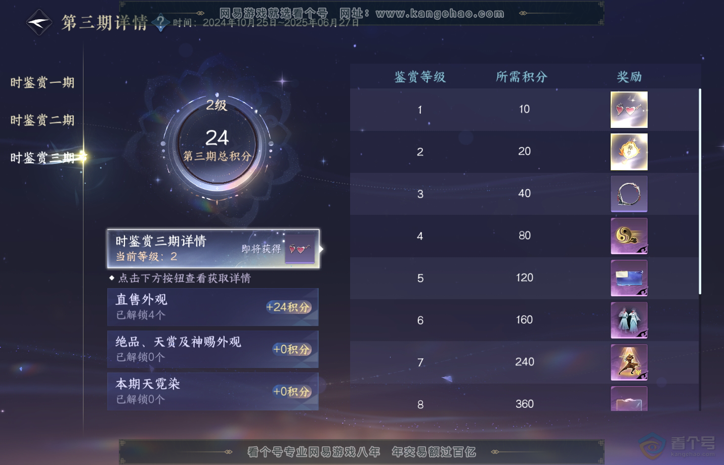 NSH33357逆水寒手游账号详情图24 NSH33357逆水寒手游账号详情图24