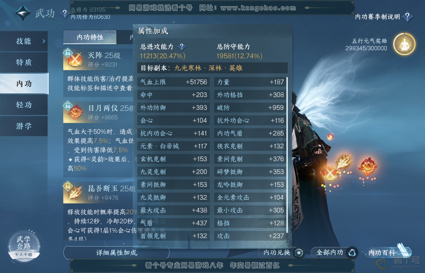NSH33357逆水寒手游账号详情图31 NSH33357逆水寒手游账号详情图31