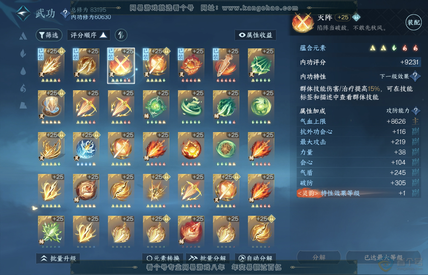 NSH33357逆水寒手游账号详情图34 NSH33357逆水寒手游账号详情图34