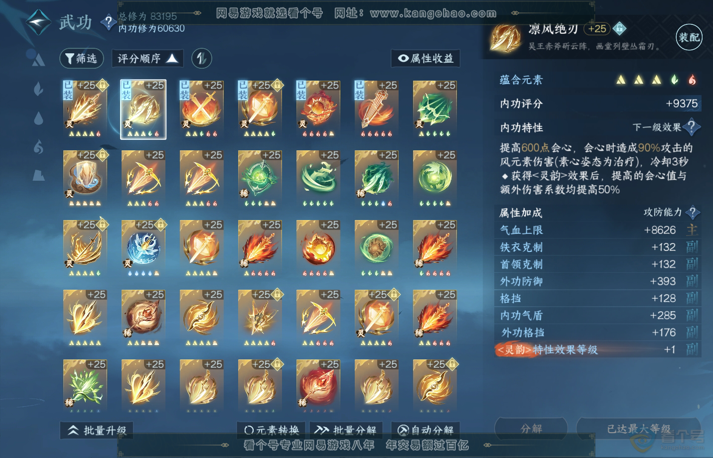NSH33357逆水寒手游账号详情图33 NSH33357逆水寒手游账号详情图33
