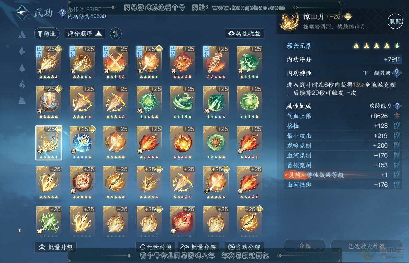 NSH33357逆水寒手游账号详情图39 NSH33357逆水寒手游账号详情图39