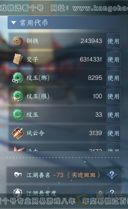 NSH33358逆水寒手游账号详情图4