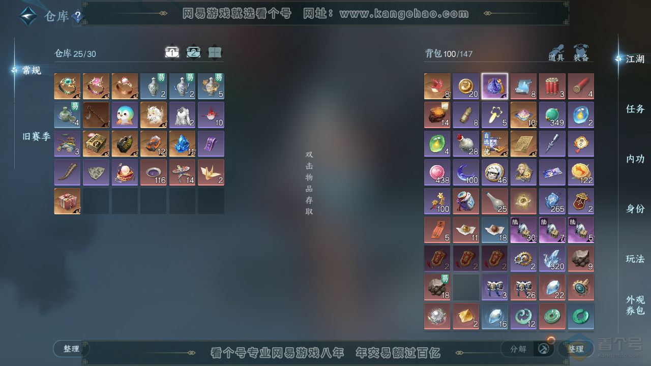 NSH33358逆水寒手游账号详情图2