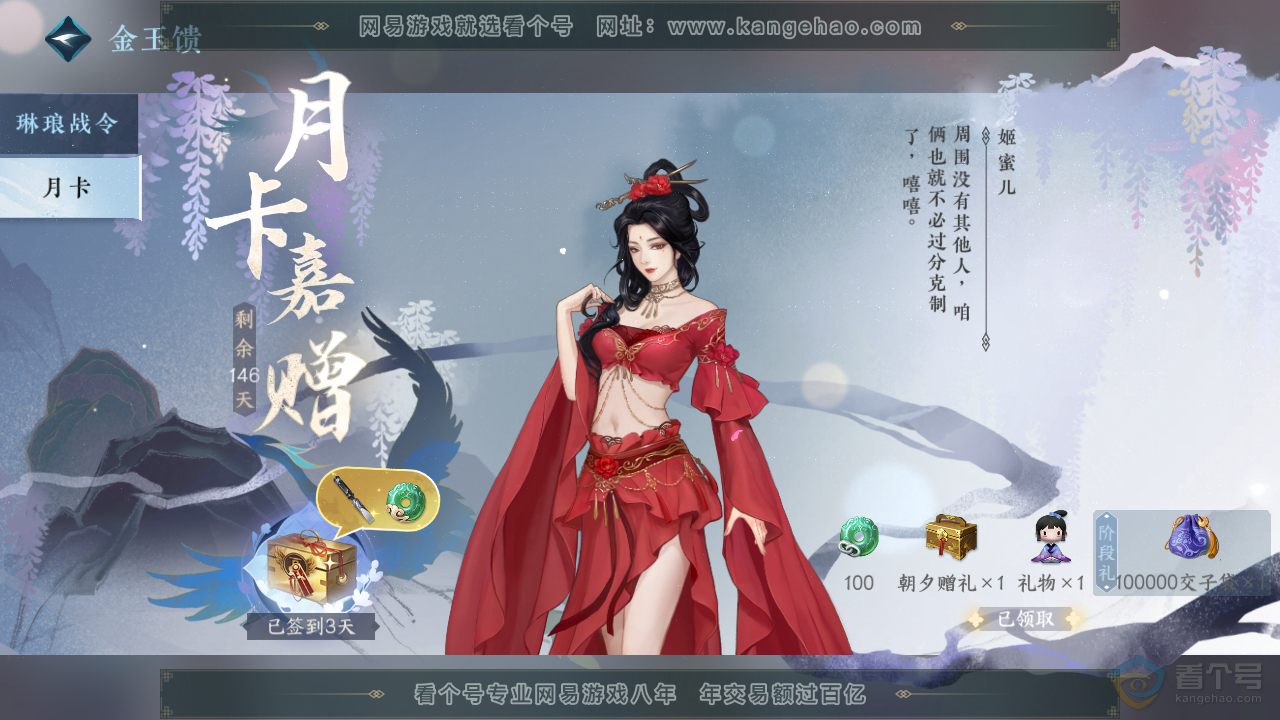 NSH33358逆水寒手游账号详情图28