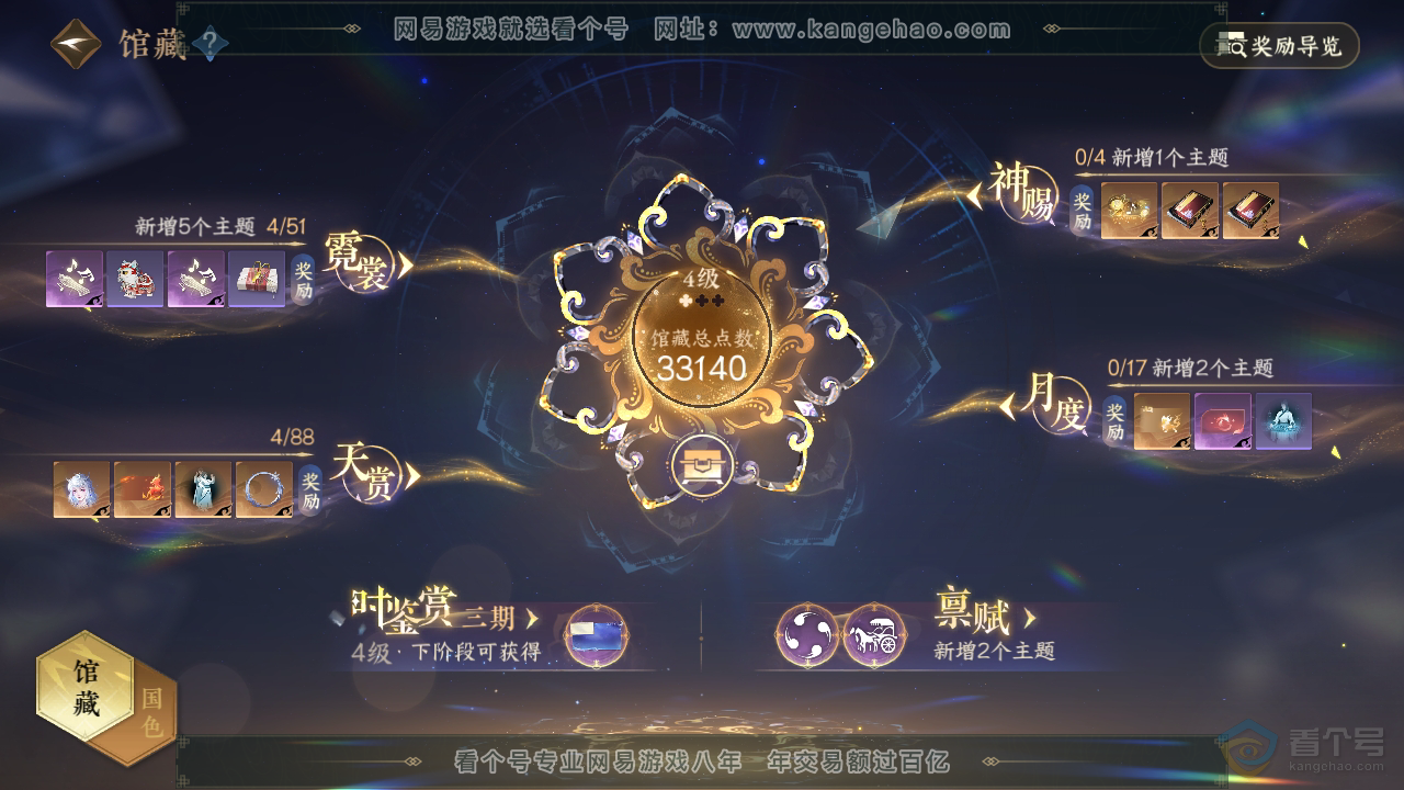 NSH33358逆水寒手游账号详情图6