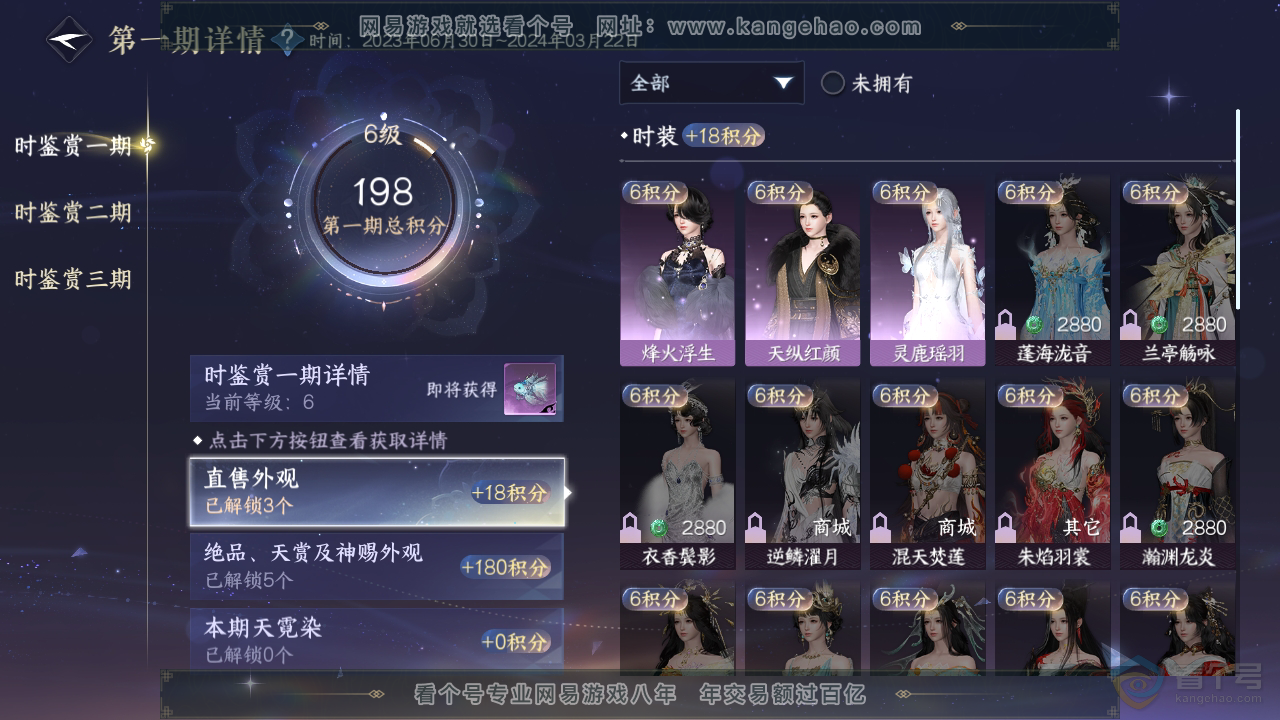 NSH33358逆水寒手游账号详情图8