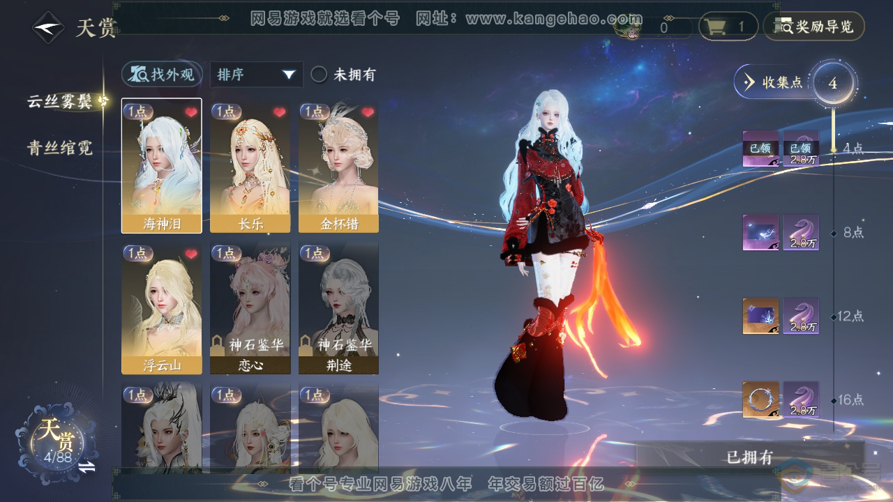 NSH33358逆水寒手游账号详情图7