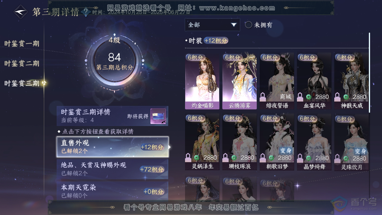 NSH33358逆水寒手游账号详情图10