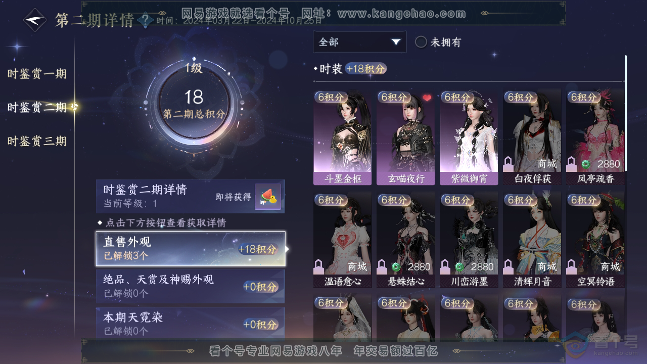 NSH33358逆水寒手游账号详情图9