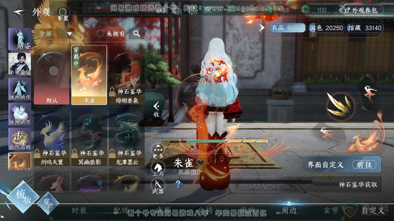 NSH33358逆水寒手游账号详情图12