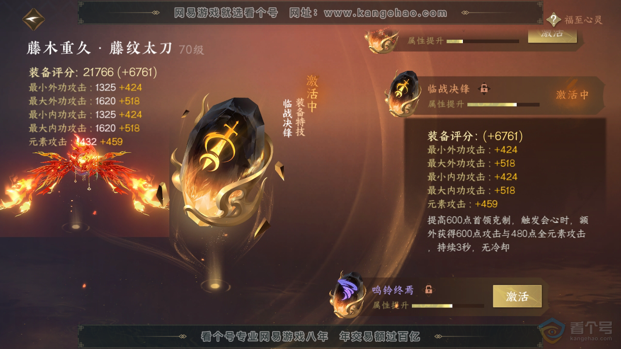 NSH33358逆水寒手游账号详情图19