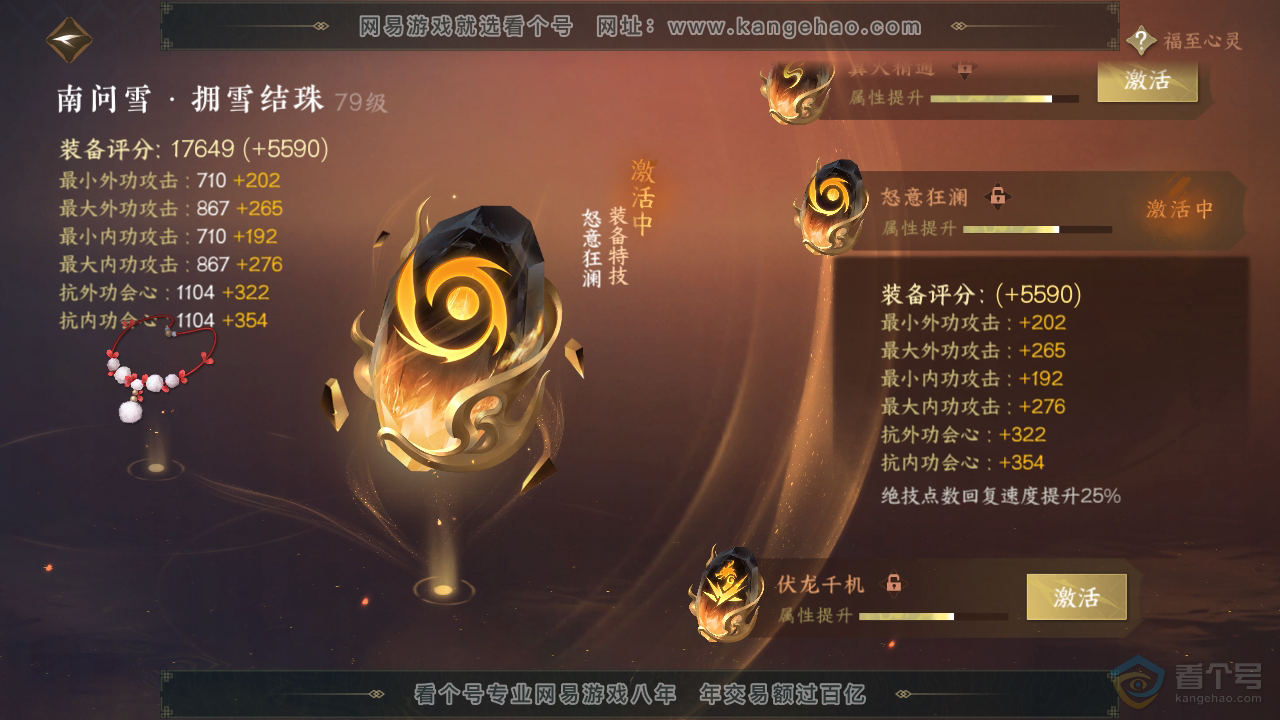NSH33358逆水寒手游账号详情图24