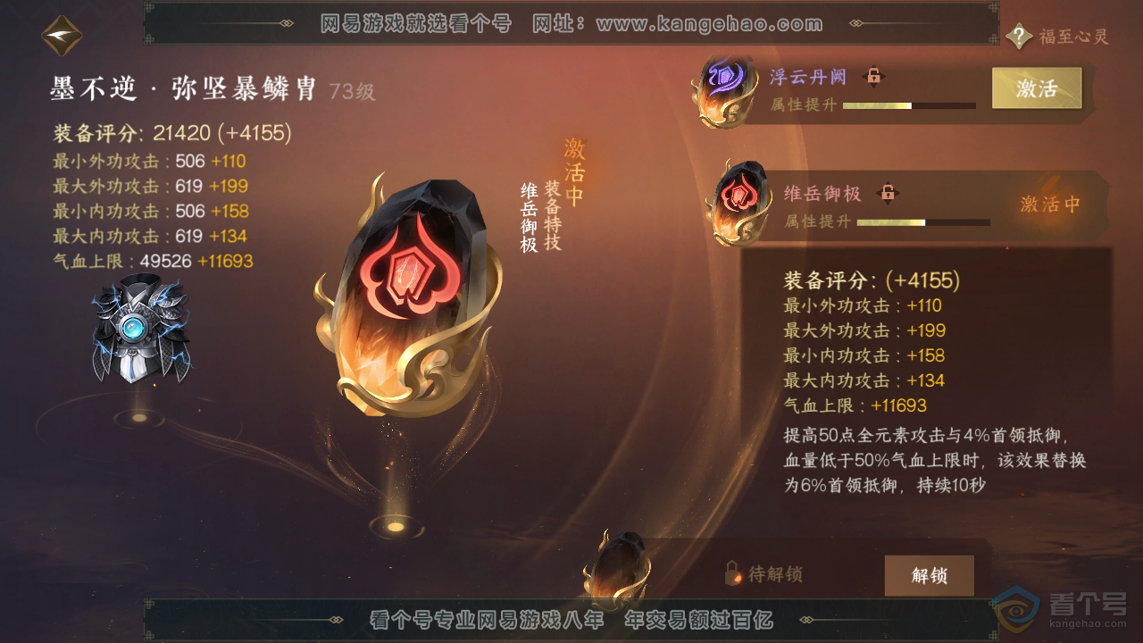 NSH33358逆水寒手游账号详情图21