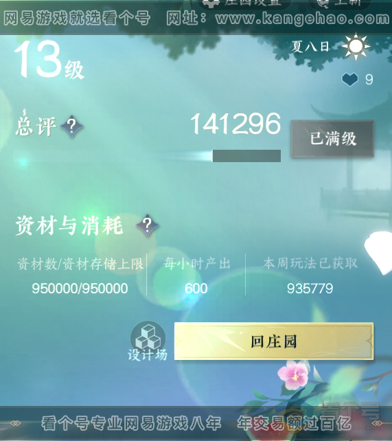 NSH33358逆水寒手游账号详情图27