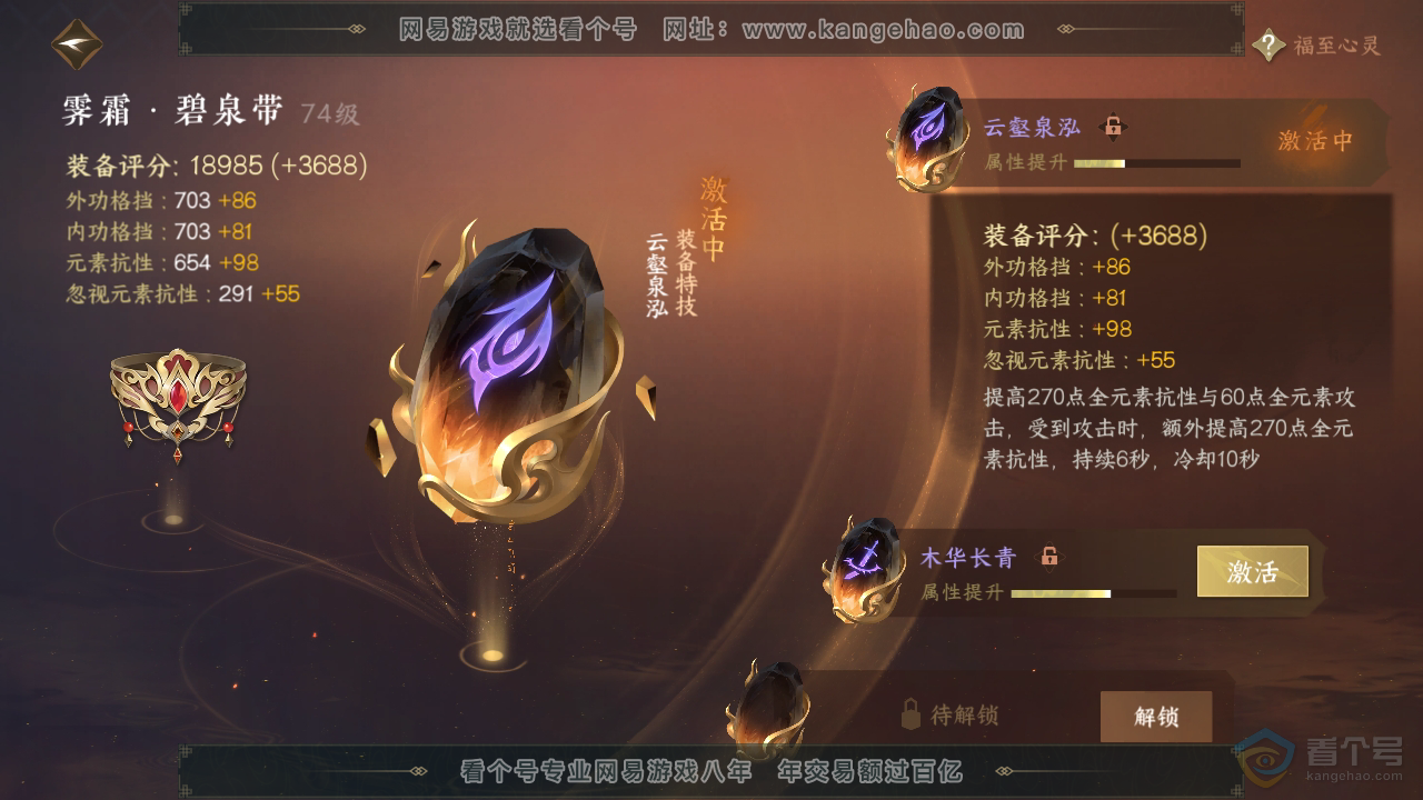 NSH33358逆水寒手游账号详情图22