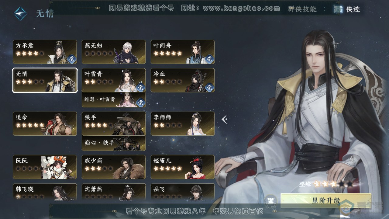 NSH33358逆水寒手游账号详情图25