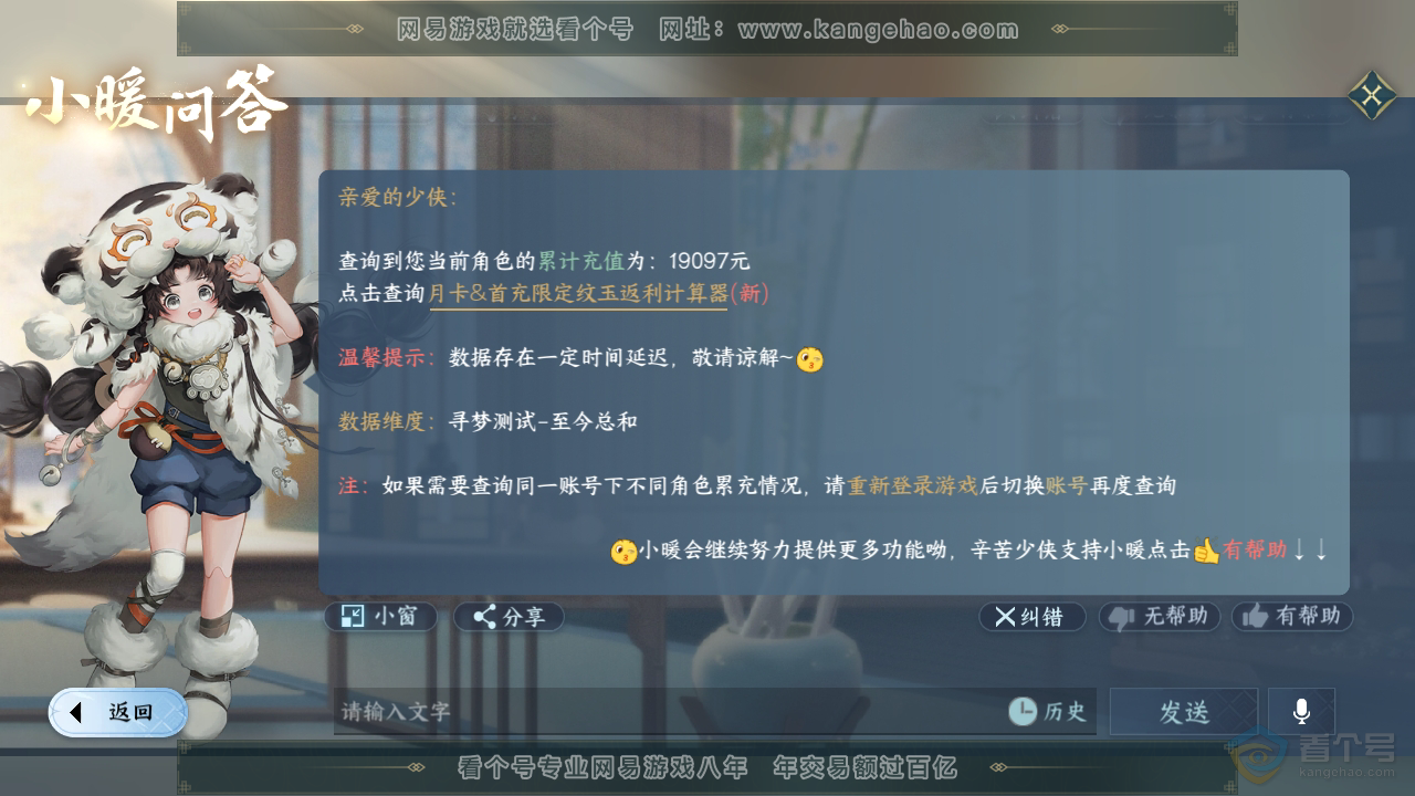 NSH33358逆水寒手游账号详情图29