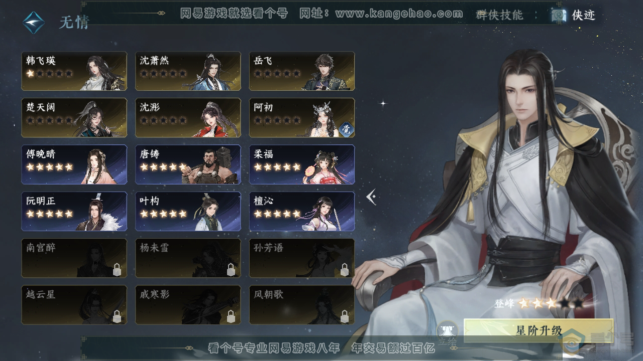 NSH33358逆水寒手游账号详情图26