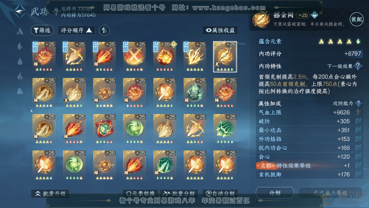 NSH33358逆水寒手游账号详情图17