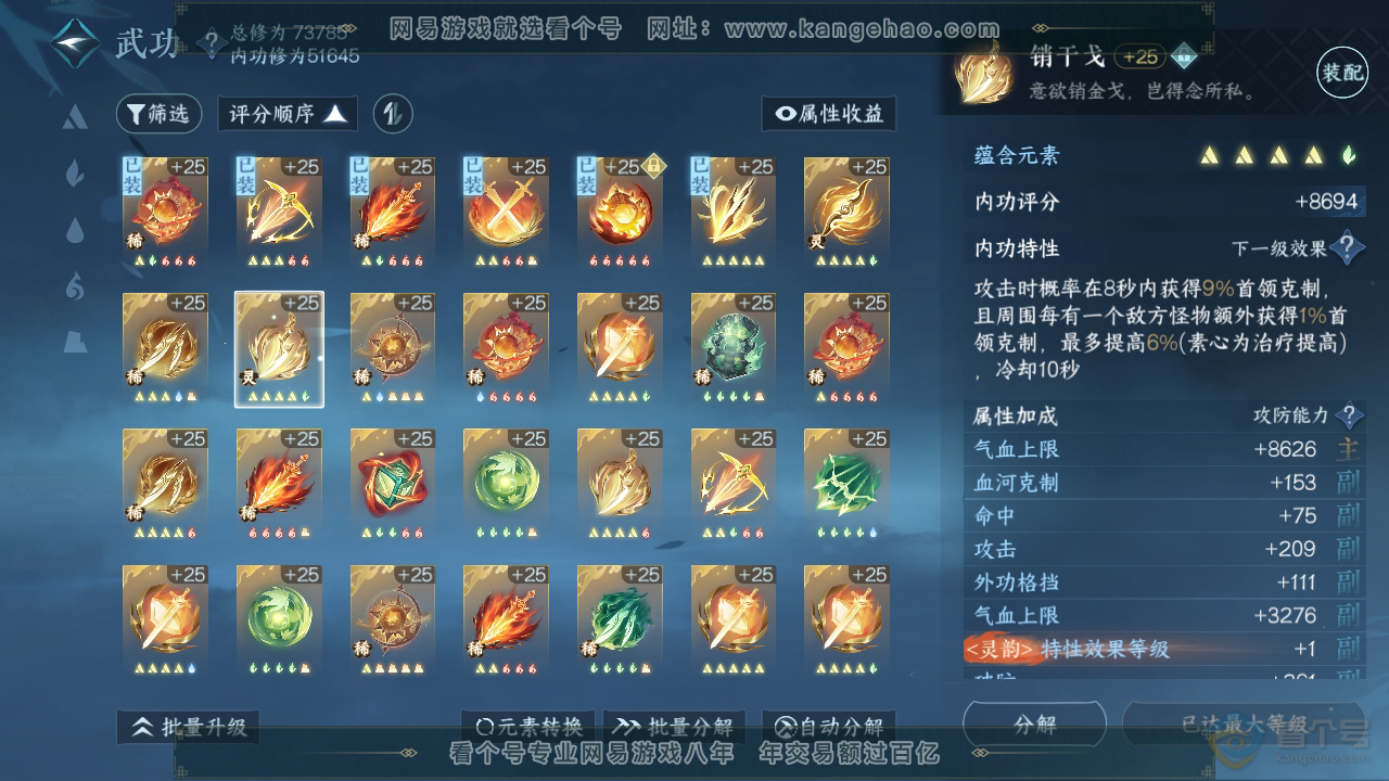 NSH33358逆水寒手游账号详情图18