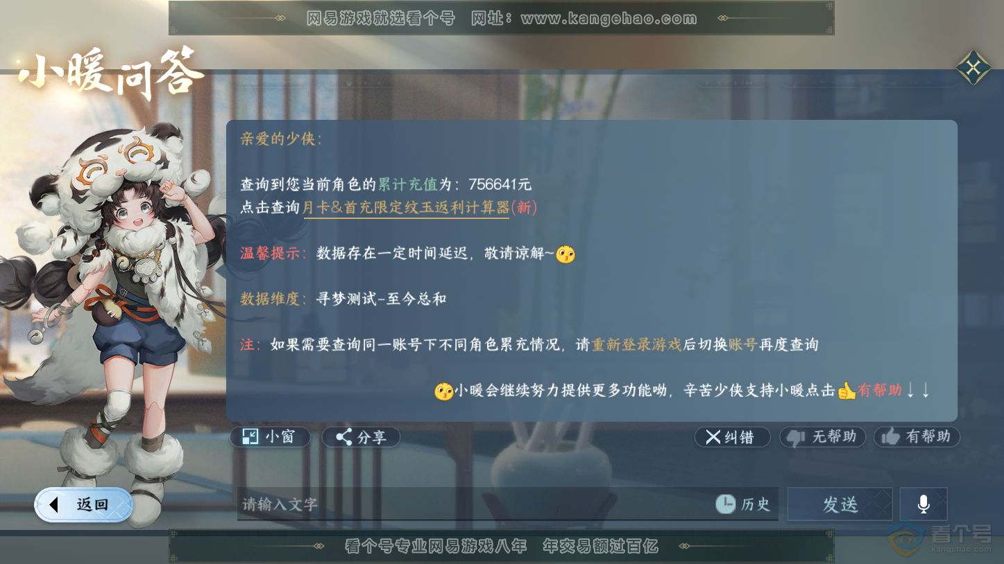 NSH33361逆水寒手游账号详情图75