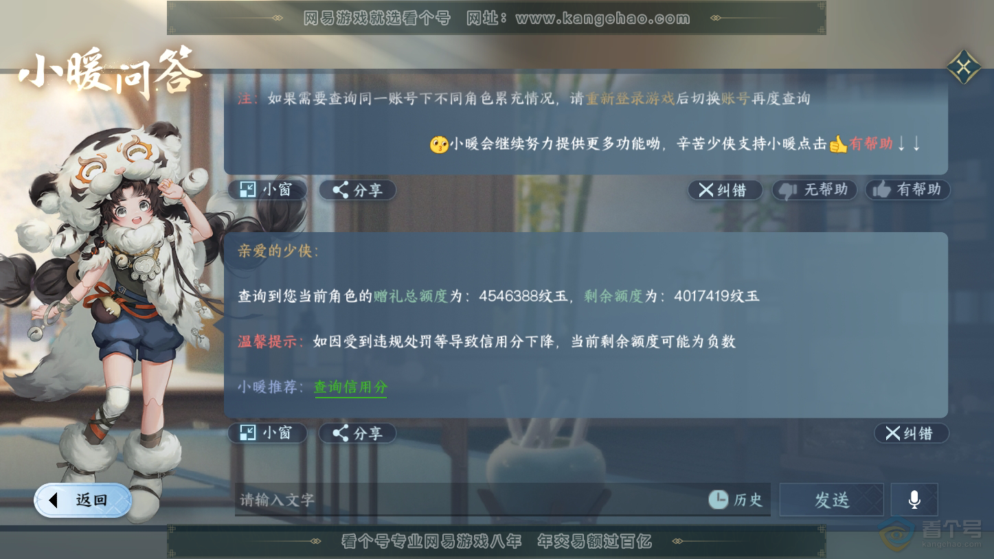 NSH33361逆水寒手游账号详情图76